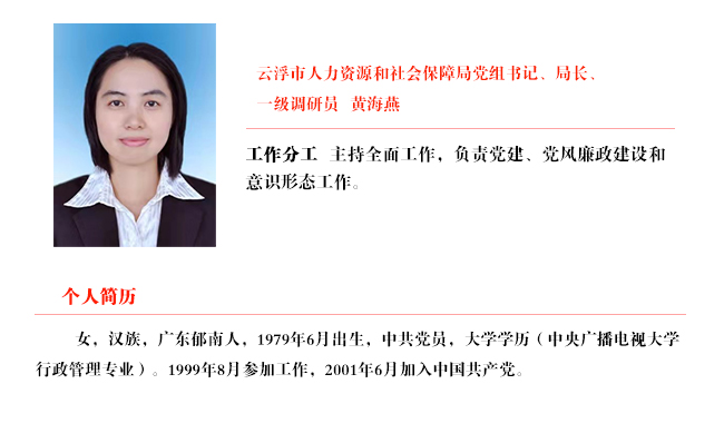 黄海燕.jpg