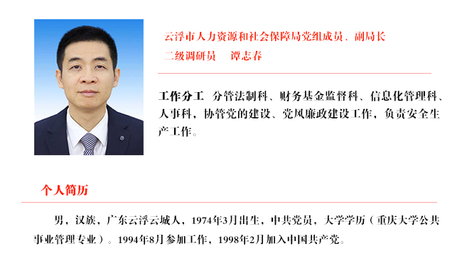 谭志春.jpg