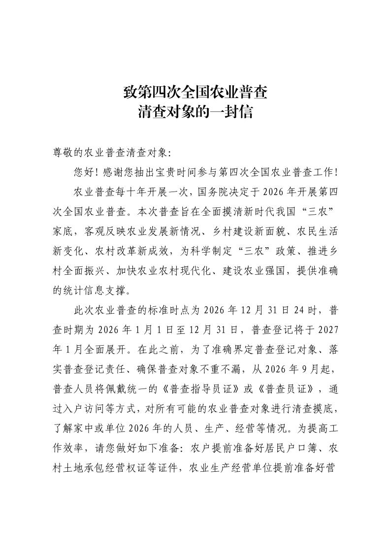 附件2：致清查对象的一封信1.jpeg