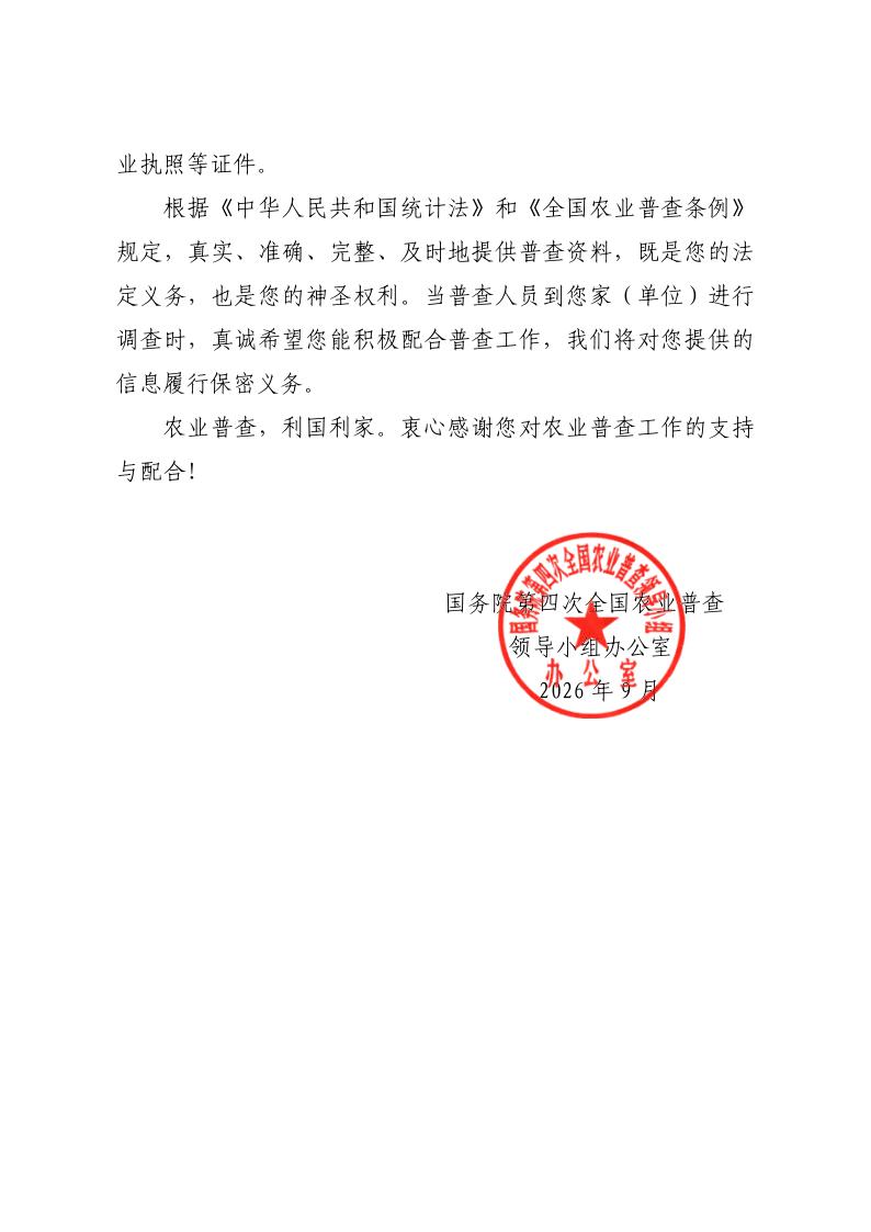 附件2：致清查对象的一封信2.jpeg