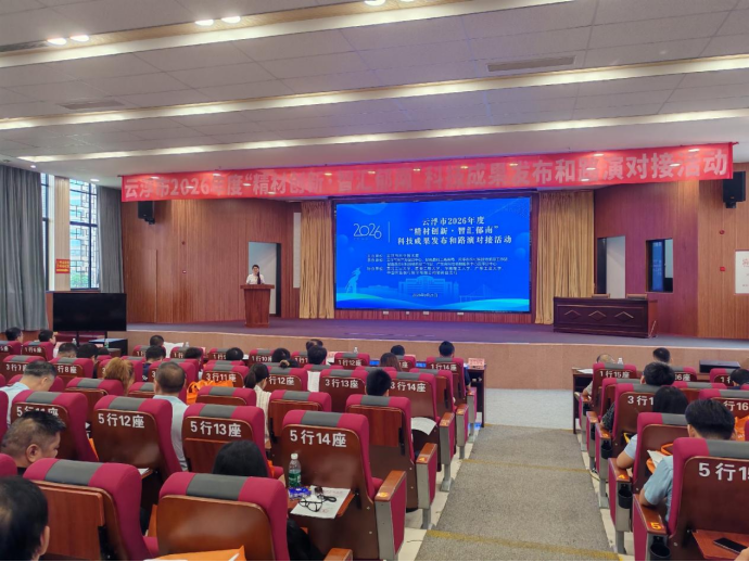 “精材创新·智汇郁南”——云浮市2026年度科技成果发布和路演对接活动成功举办