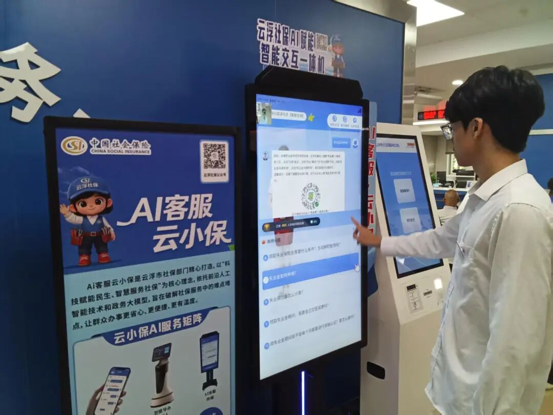 云浮首台社保AI机器人“云小保”上线啦！
