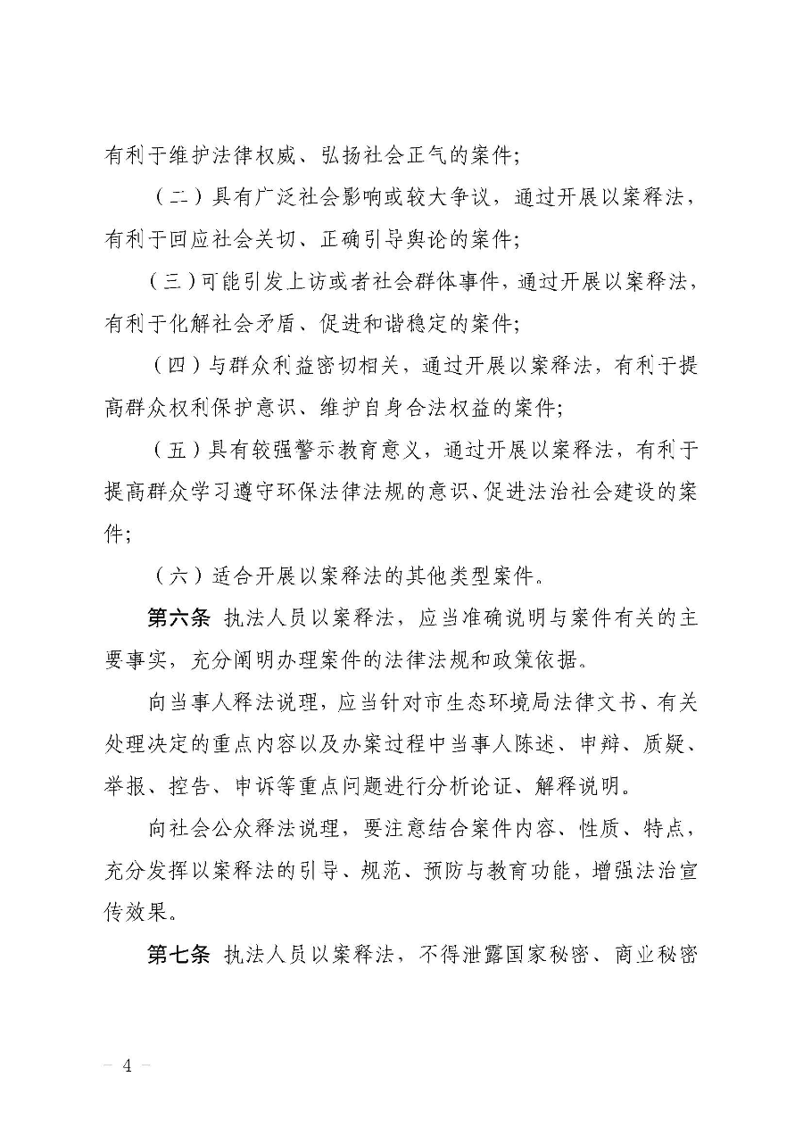 关于印发《云浮市生态环境局行政执法人员以案释法工作制度》的通知（云环办〔2020〕42号）_页面_4.jpg