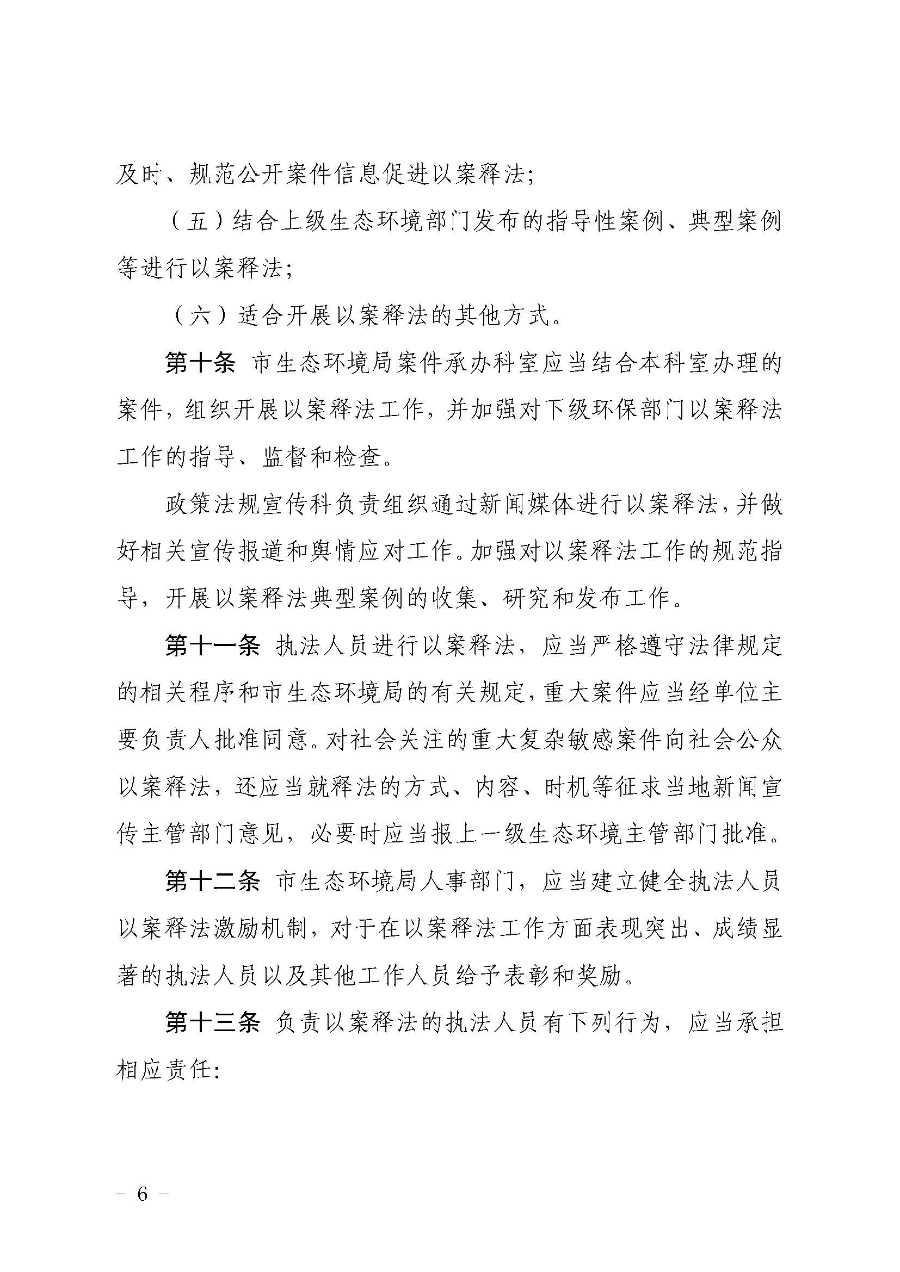 关于印发《云浮市生态环境局行政执法人员以案释法工作制度》的通知（云环办〔2020〕42号）_页面_6.jpg