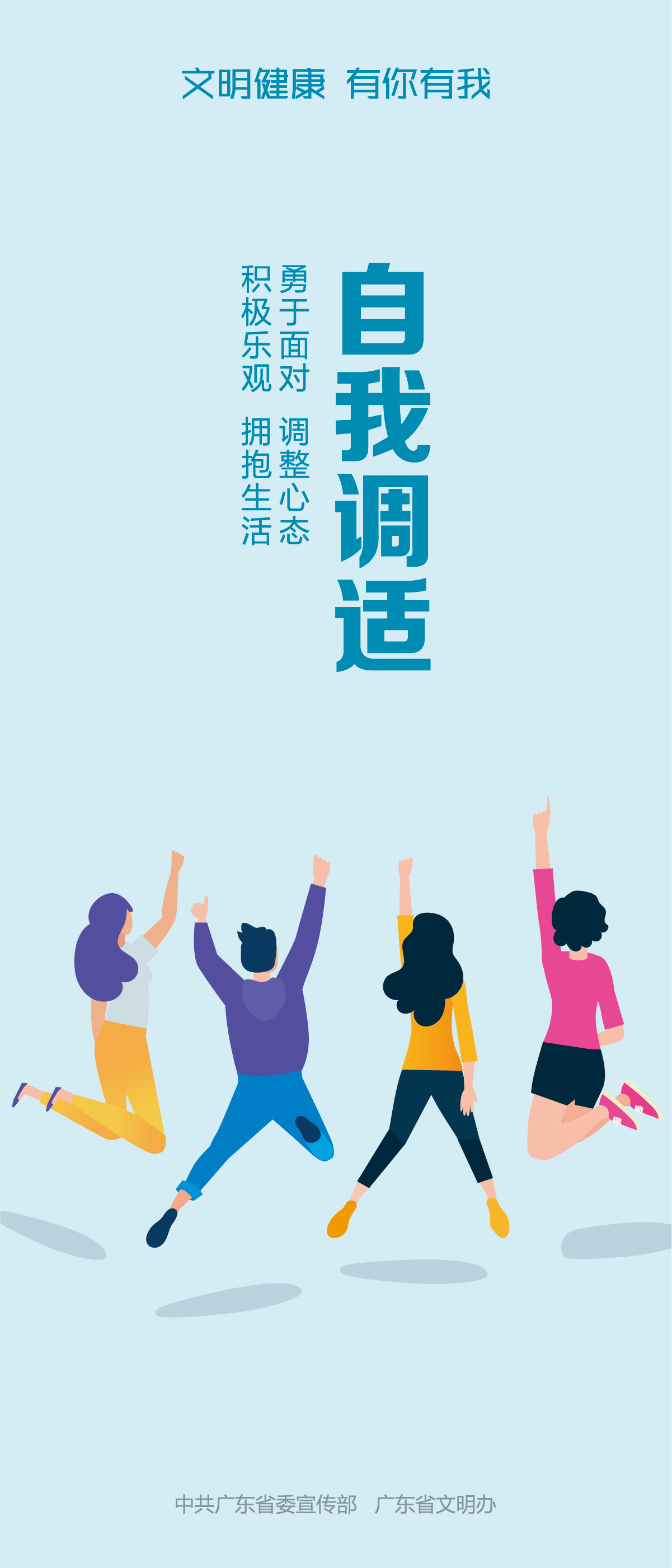 自我调适（288&times;672px）图片jpg.jpg