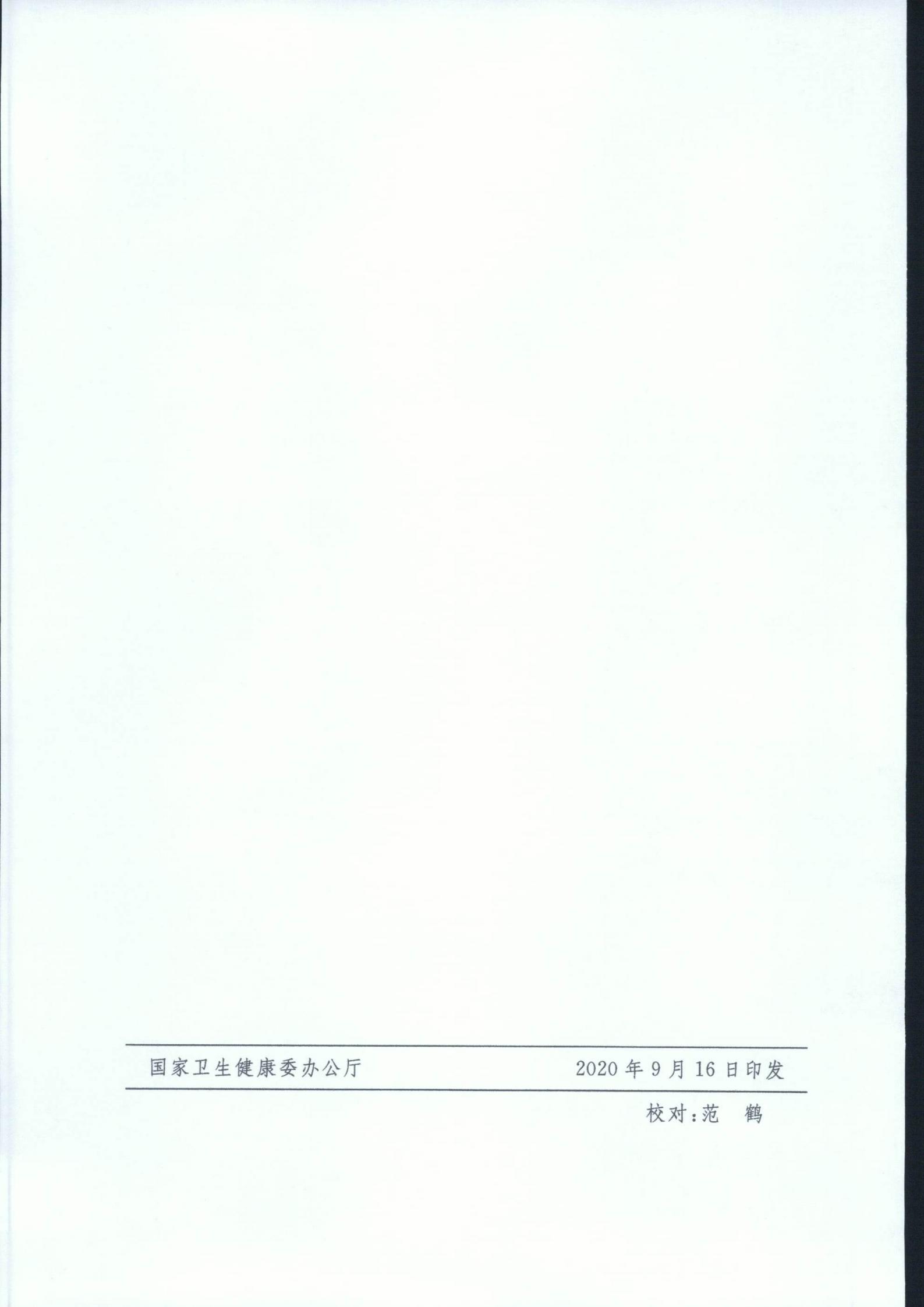 exid57588_关于印发医疗机构依法执业自查管理办法的通知_10.jpg