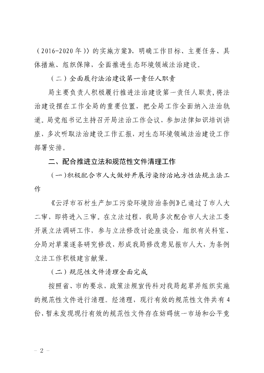 云浮市生态环境局2020年度法治政府建设工作情况报告2020-12-02_页面_2.jpg