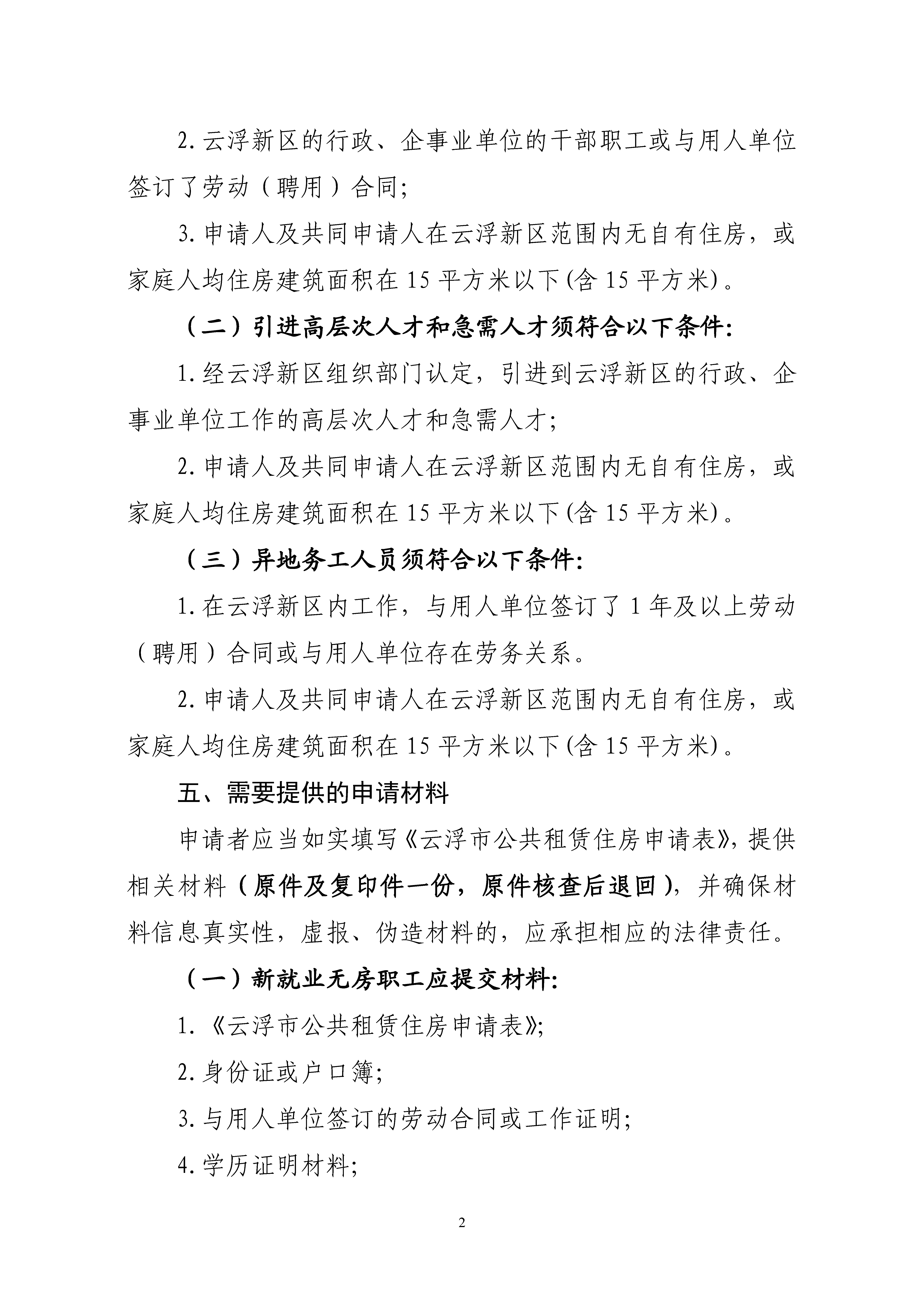 云浮新区2020年度申请受理通告_页面_2.png