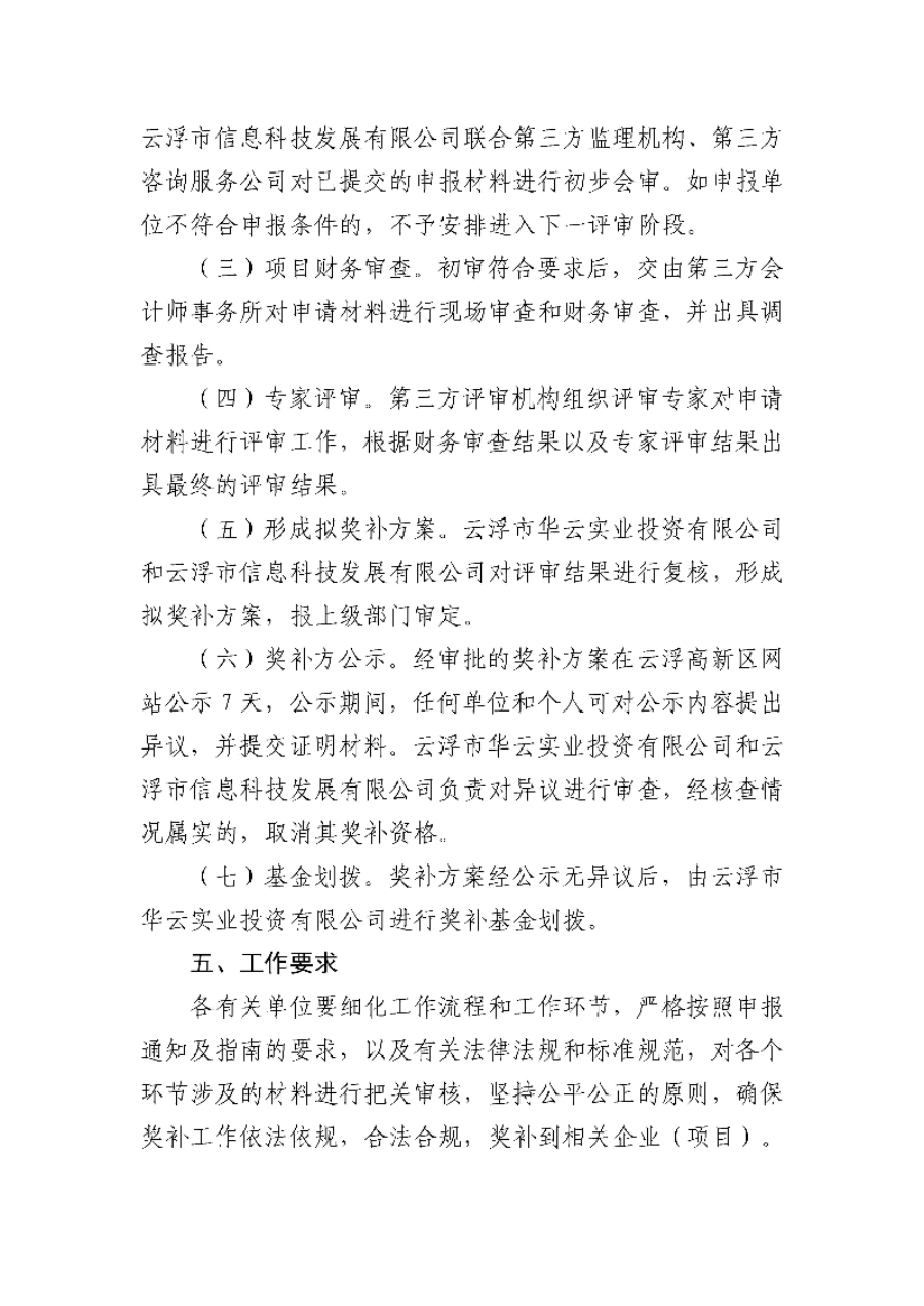 关于云浮新区信息技术应用创新产业培育基金申报的通知_页面_04.jpg