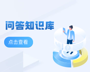 答问知识库