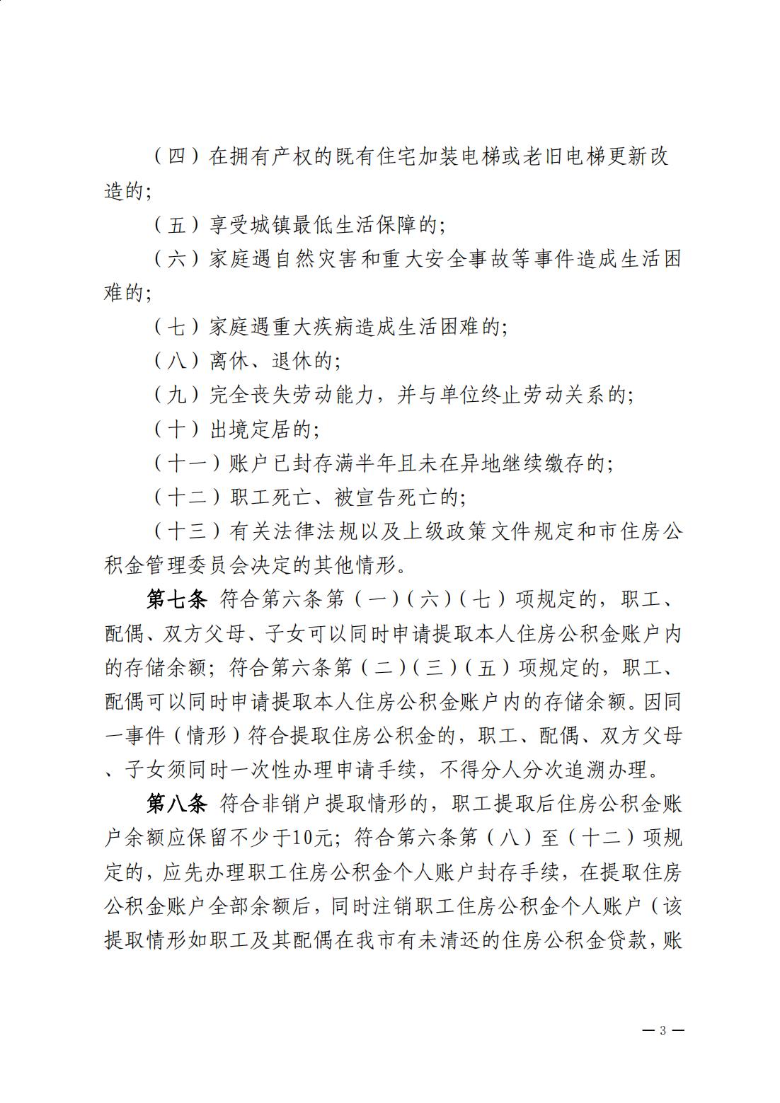 云浮市住房公积金管理中心关于印发《云浮市住房公积金提取管理办法》的通知_02.jpg
