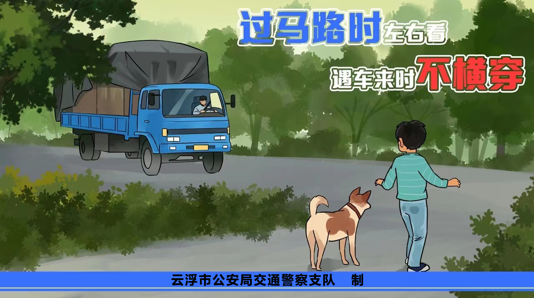 道路交通安全宣传海报（横屏1）.jpg