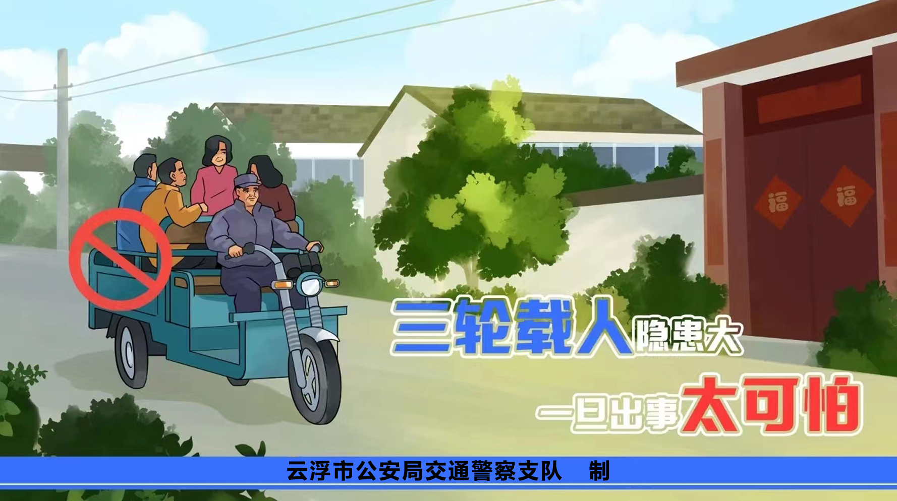 道路交通安全宣传海报（横屏2）.jpg