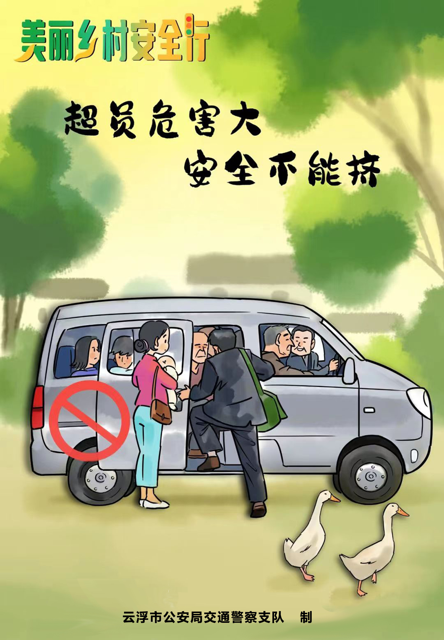 道路交通安全宣传海报（竖屏1）.jpg