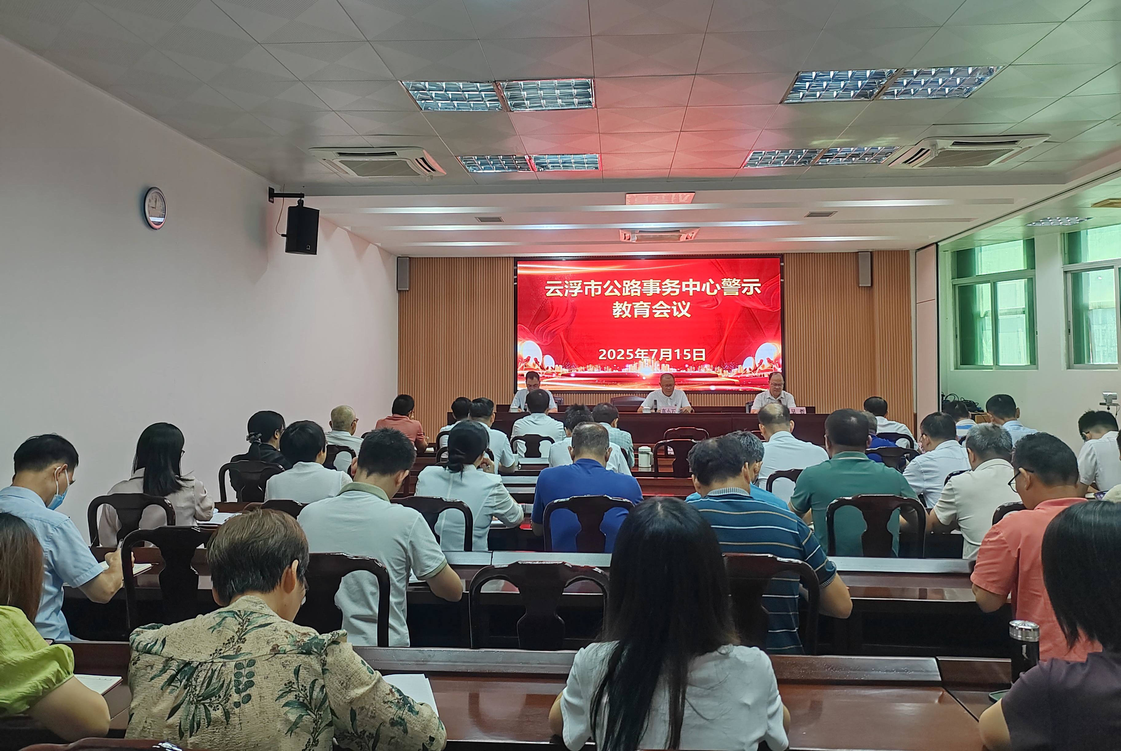 警示教育会议.jpg
