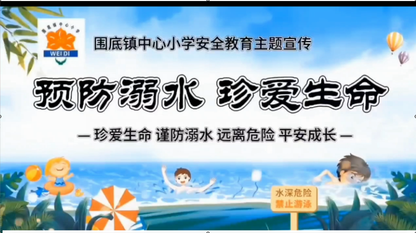 假期将至 防溺先行 市教育局举办“水上安全知识进校园”直播活动