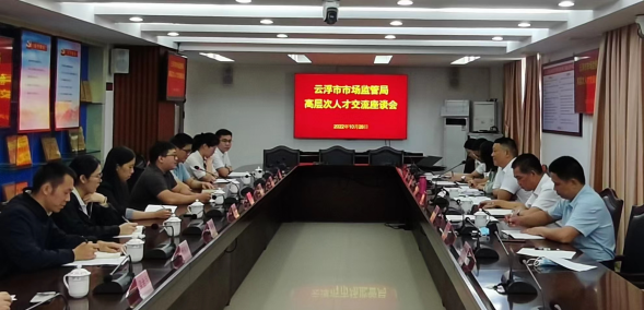 （政务信息）心系人才  聚力鼓劲——市局召开高层次人才交流座谈会2596.png