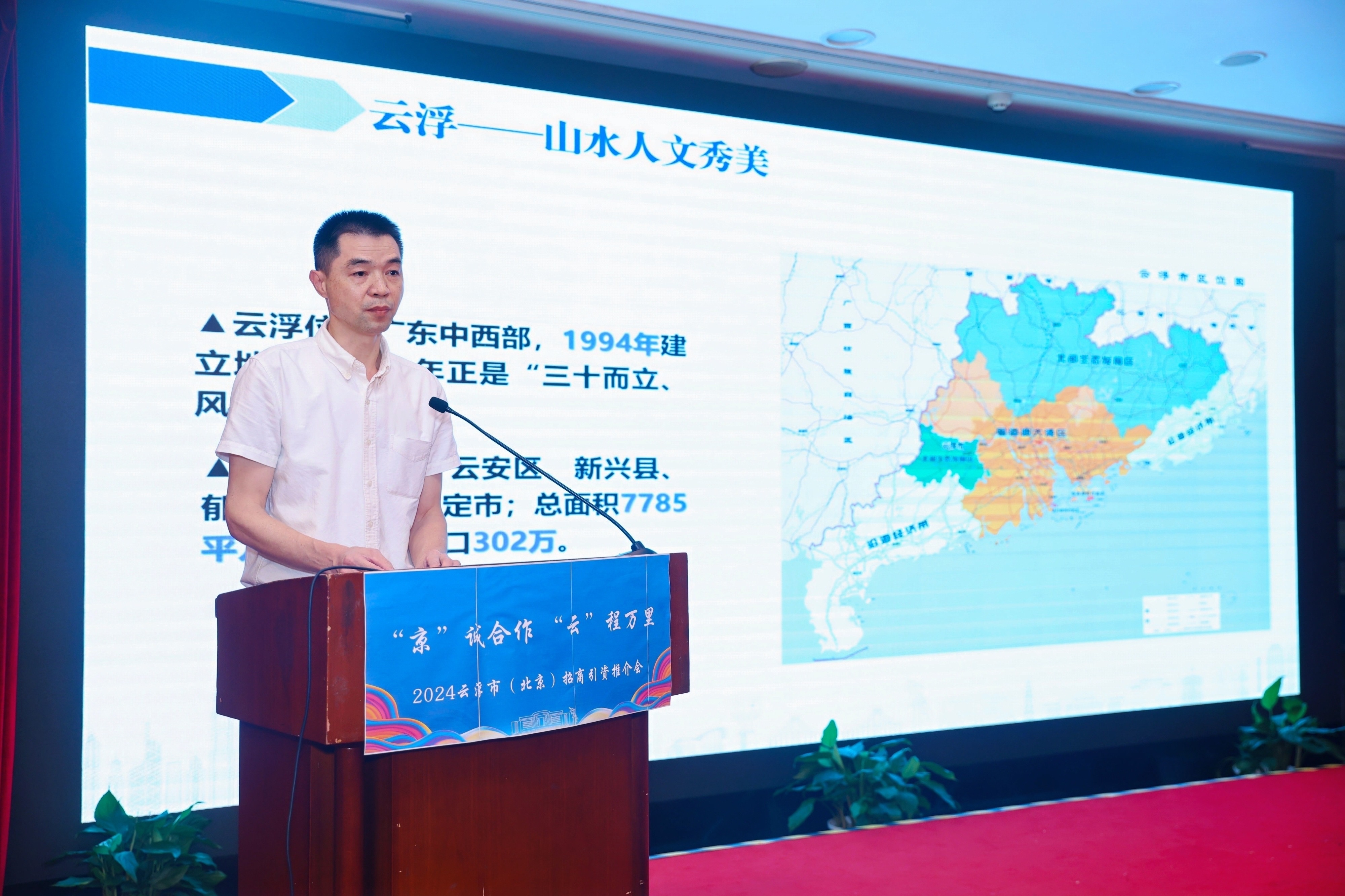 马家前局长推介云浮投资环境.jpg