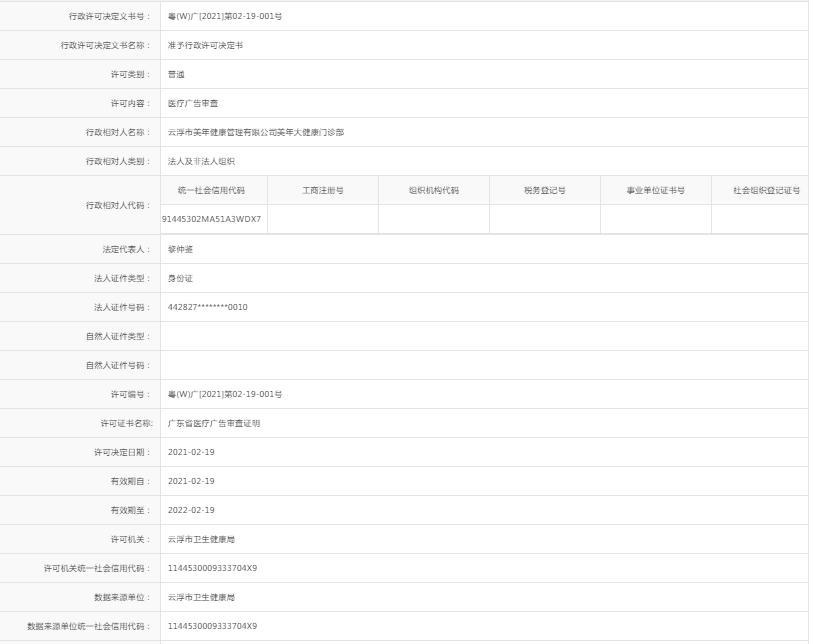 医疗广告审查【云浮市美年健康管理有限公司美年大健康门诊部】.jpg