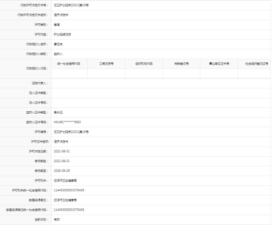 护士延续注册【廖云珠】.jpg