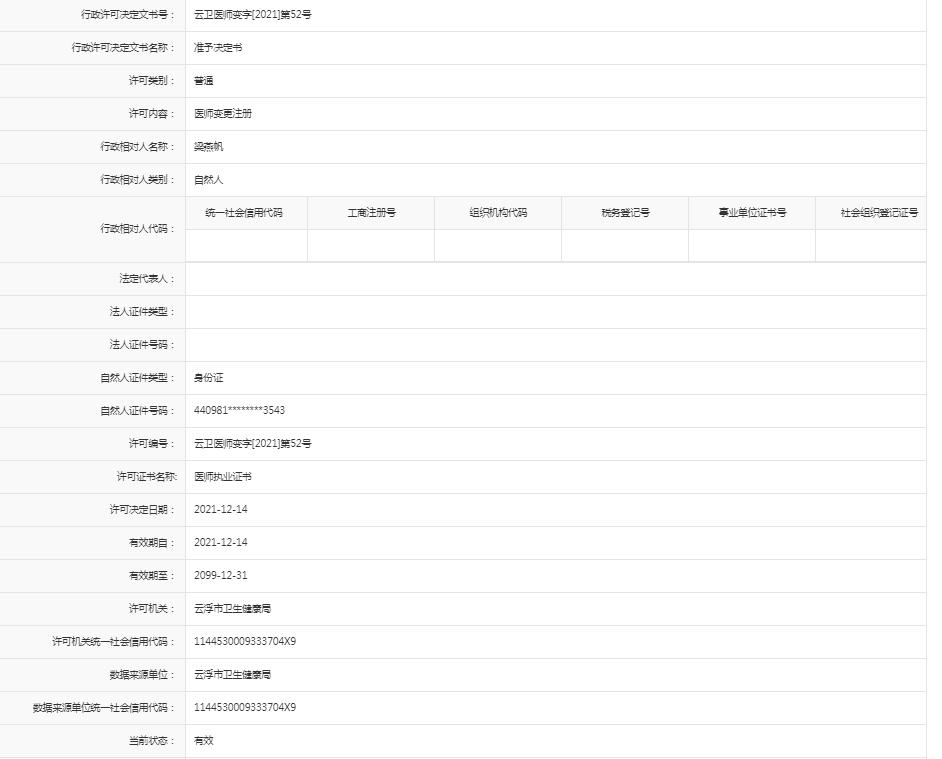 医师变更注册--【梁燕帆】.jpg