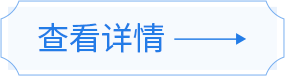 查看更多